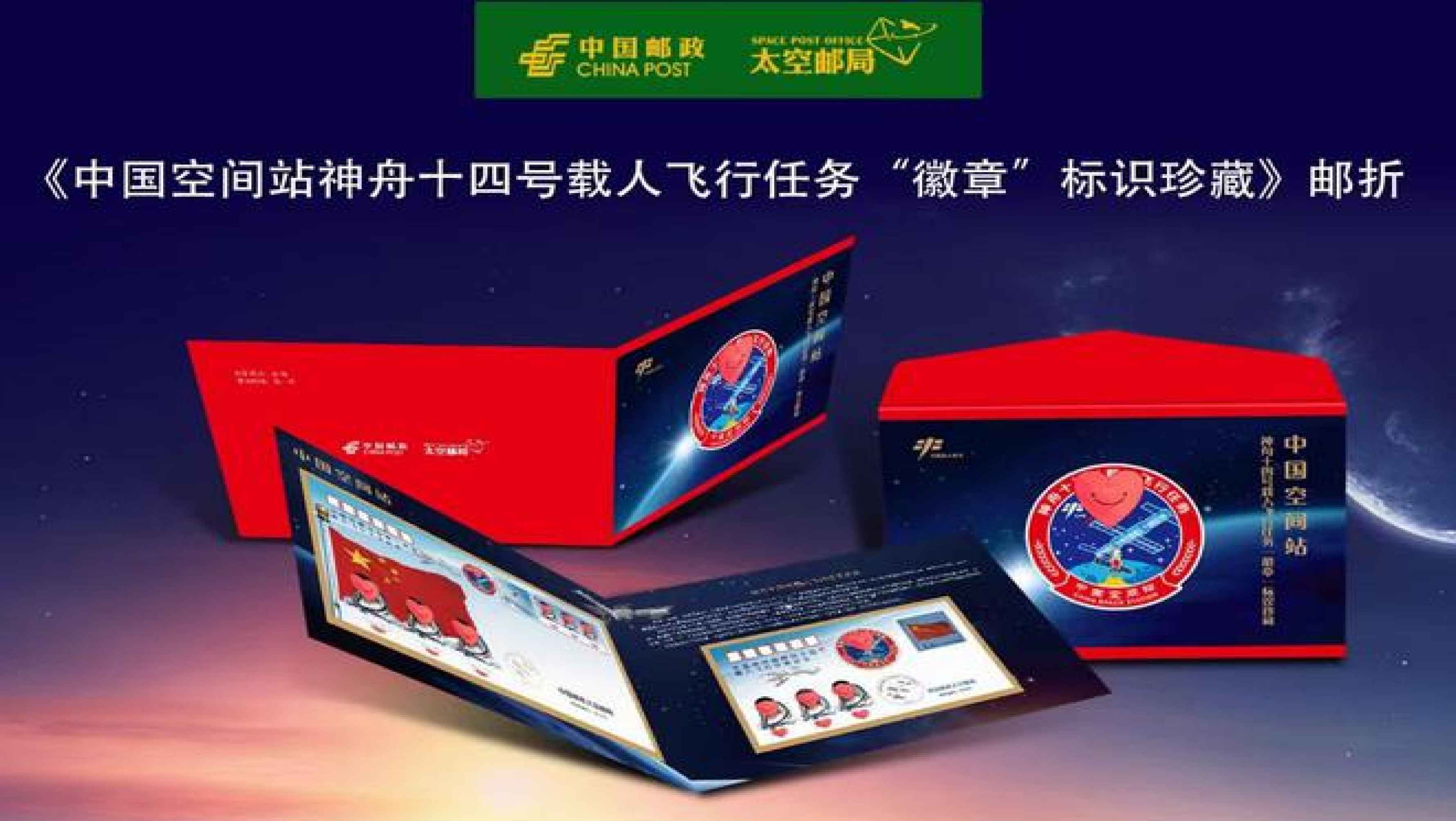 中國郵政